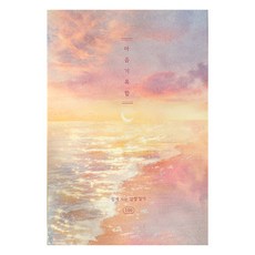 PLEPLE 心情記錄盒 100日心情日記本, 閃爍波光, 1個