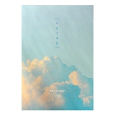 PLEPLE 心情記錄盒 100日心情日記本, 軟綿雲朵, 1個