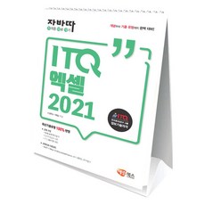 haerambooks 賈巴達 ITQ Excel 2021 立架式, 海藍圖書企劃團隊