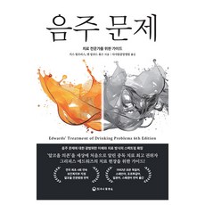 hanampc 飲酒問題 修訂第6版, 基思·漢弗萊斯, 安·林福德-休斯