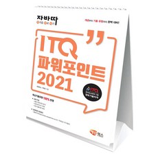 haerambooks 跟著Java ITQ PowerPoint 2021 桌立型, 海藍圖書企劃團隊
