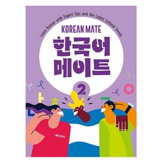 Compass Publishing 韓語夥伴, 第2冊