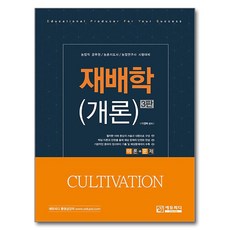 栽培學 (概論) 3版, EduPD