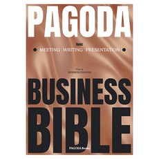 PAGODA Business Bible Basic, 1本, PAGODA圖書