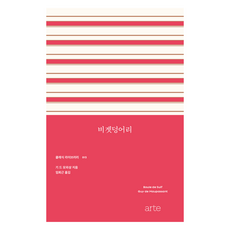 羊脂球, arte(arte), 居伊·德·莫泊桑