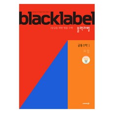 JINHAK 黑標 共同數學1(2025)：2022 修訂版, 全學年, 共同數學1