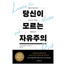 Hankyung BP 你所不知道的自由主義, 戴德麗·南森·麥克洛斯基, 阿特·卡登