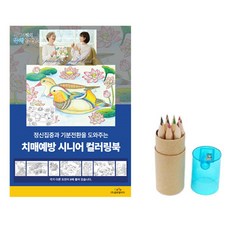 LionHeim 銀髮族著色本 + 12色色鉛筆組, 混合顏色, 1套