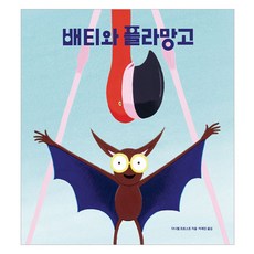 배티와 플라망고, 도서