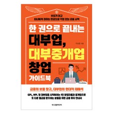 Dodreamedia 一本搞定貸款業 貸款中介業創業指南, 李相俊