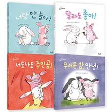 우리는 자라요 유아 누리과정 그림책 전4권 세트, 책속물고기, 이덕주