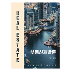 不動產開發論, 朴英社, 李賢碩, 林智默