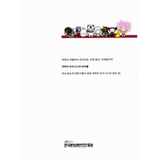 캐릭터 비즈니스, 한국문화콘텐츠진흥원, 한국문화콘텐츠진흥원