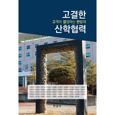 高潔的產學合作, 韓經社, 高俊彬