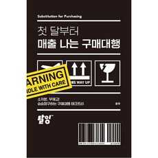 從第一個月就創造營收的代購, 탈잉, 尹珠