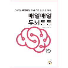 天天健腦 5, 梁恩美, 崔智香, 心靈思維研究所