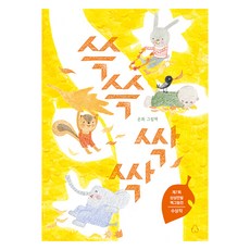 쓱쓱 싹싹, 북극곰
