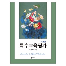 Hakjisa 特殊教育評量 第4版, 李承熙