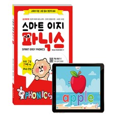 EasyEdu Smart Easy Phonics 1, Jason Kim, 簡易教育編輯部