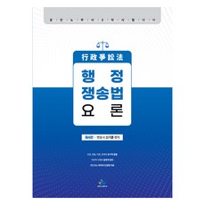 행정쟁송법요론 제4판, 윌비스