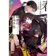 LBooks 春夏秋冬代行者 晨曦的射手, L Books, 曉佳奈