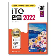 百發百中 ITQ 韓文 2022