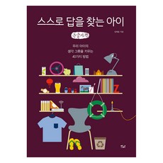 懂得自己找答案的孩子 大字體書, 이다圖書, 金泰允