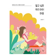 想了解我們孩子的心, 金成賢, 達瑪