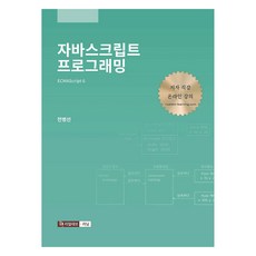 JavaScript 程式設計, 里爾戴夫樂寧, 全炳善