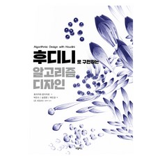 用Houdini實現的演算法設計, BL Books, 堀川淳一郎