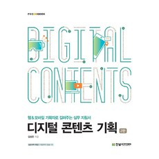 數位內容企劃, 韓光學院, 金聖恩