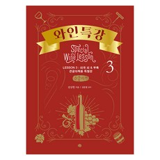 葡萄酒特講 3 大字體書, 藝文, 全祥憲