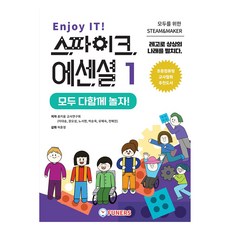 FUNERS Enjoy IT! Spike Essential 1 ： 大家一起玩吧!, 9791190918251