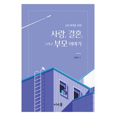 愛 婚姻與為人父母的故事, 金善珠, 御駕