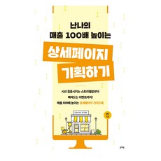 Nanna的營收100倍提高的詳細頁面企劃, 1公分紙