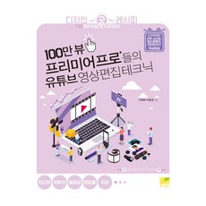 百萬點閱Premiere Pro們的YouTube影片剪輯技巧, 檸檬書