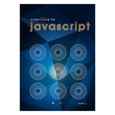 互動設計的Java Script, 賽博圖書, 李吉培