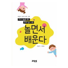 놀면서 배운다, 꼬망세미디어