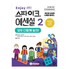 Enjoy IT! Spike 精華版 2：大家一起玩吧!, 福諾斯, 築夢教師研究會 著/許允晶 繪