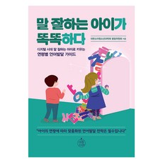 會說話的孩子更聰明, 早晨蘋果, 大韓小兒青少年科學會發展委員會