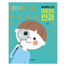 嗶啵嗶啵119 兒童眼科, Yuni書坊, 黃正民