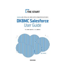 DKBMC Salesforce User Guide, IT Forum, DKBMC技術研究所