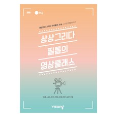 想像繪製電影影像課程, 想像繪製電影, 飛象教育