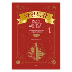 葡萄酒特講 1 大字版, 藝文, 全相憲