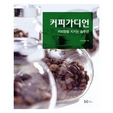 咖啡守護者, 平裝版, 首爾公社