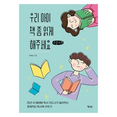Haengseongb 請讓我的孩子讀點書 大字版, 行星B, 梁惠貞