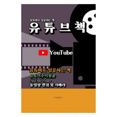 YouTube之書, 尹觀植, Gana出版社