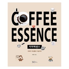 咖啡精華, 首爾公社, 朴英熙