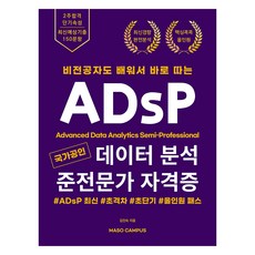 非本科生也能學 立即考取的國家認證數據分析準專家證照 ADsP, 瑪索學院