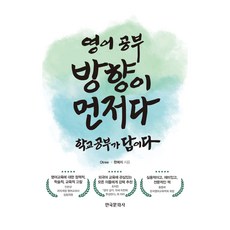 英語學習 方向優先, 韓國文化社, Otree, 韓藝智